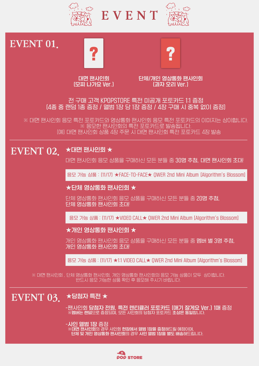 kpopstorecokr1's tweet photo. (11/17) QWER 2nd Mini Album [Algorithm's Blossom] 발매 기념 대면 Fansign / Video Call / 1:1 Video Call Event💿

🗓 응모 기간 : 11.07 11:00AM ~ 11.11 23:59PM(KST)
💌사인회 일정 : 11.17 19:00PM (KST) ~

🔗https://t.co/3UuzD78Hka
 
#QWER #ALGORITHMSBLOSSOM
#내이름맑음 https://t.co/Onoh8RbDRh
