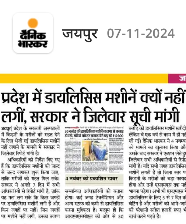 डायलिसिस टेक्निशियन के सेवा नियम बना कर भर्ती निकाली जाए तो मशीन ऑपरेट करने ओर जिम्मेदारी से पेशेंट की डायलिसिस 
करने की सुलभ सुविधा उपलब्ध हो सकेगी 
साथ Rpmc पास आउट टेक्नीशियन को रोज़गार का अवसर मिले जिससे कोर्स करने वाले स्टाफ की संख्या बढ़े साथ ही इस क्षेत्र में रुचि हो