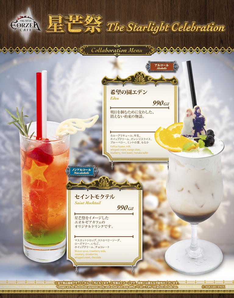 eorzeacafeffxiv's tweet photo. 【エオルゼアカフェ】
星芒祭と降神祭の開催が決定！

🌟星芒祭&amp;ジャンボ・くじテンダー🌟
🗓️12月10日（火）～ 1月31日（金）

🎍降神祭🎍
🗓️1月1日（水）～2月3日（月）
https://t.co/EvqpmuqyG8
#エオカフェ　#FF14 https://t.co/O7VNjiGe5x