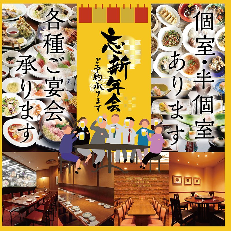 NewTokyo_PR's tweet photo. 11月7日　立冬
冬の足音が聞こえてきました！！忘年会＆新年会のご予約は
おすみでしょうか？
個室、半個室をご利用いただける店舗ございます。 https://t.co/AhdWYT3TKu
