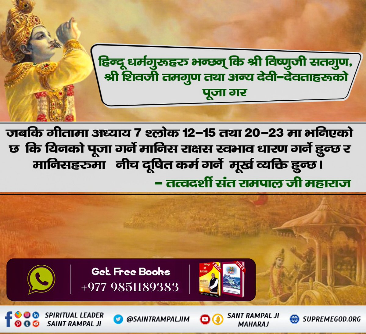 khanalng5's tweet photo. #यथार्थ_गीता_ज्ञान
#Gita #bhagvad #spirituality #krishna #iskcon #devotee #arjun #mahabharat #kaal #dharma #war #hinduism #supreme #kabir #hindu #god #shiva #viral #humanity #love #postchallenge #mahadev #instagram #spirituality #hindugods #kabirisgod #saintrampalji #nepal https://t.co/PbOndvYeZe