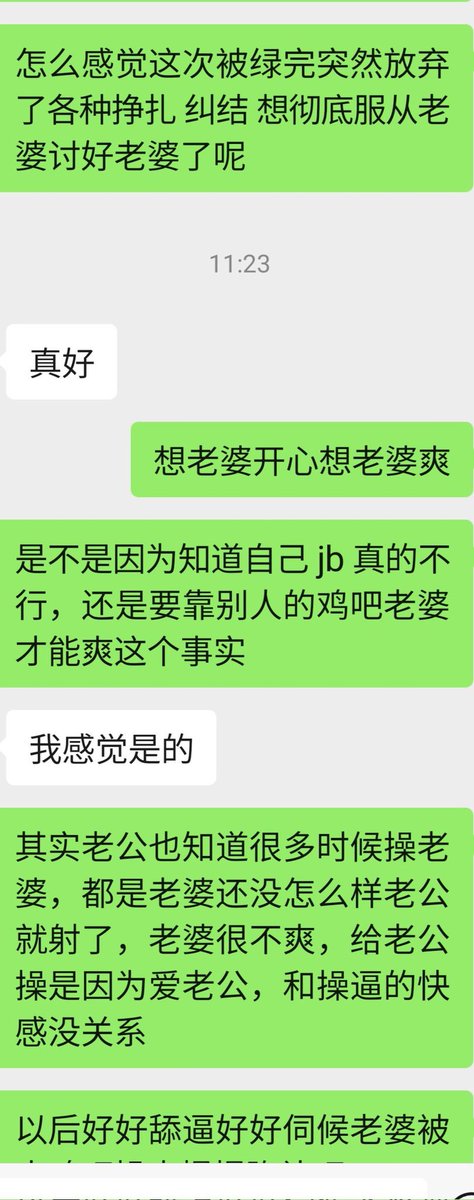 对于一个王八来说，自己的老婆自己操不爽，今天两个男人都把老婆操爽了，老婆其实想我伺候她被操。你觉得自己很厉害？老婆很爽？只有被暴击的时候才能清醒。

注意尺度，别玩蹦了。老婆被拐跑的危险在增加。 https://t.co/GO3kghJihg