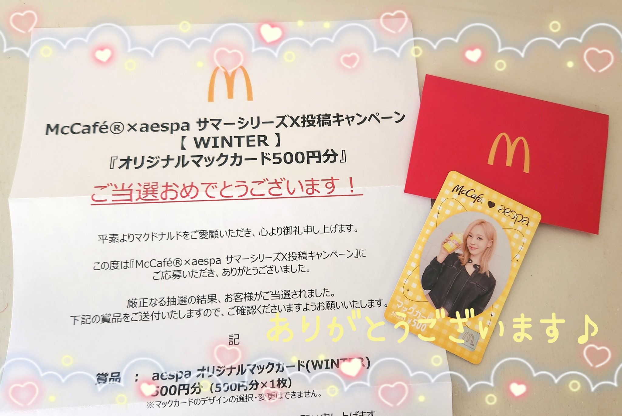 aespa ウィンター マックカード 使用済み aespa ウィンター マック