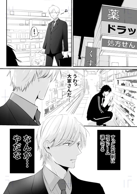 ご近所さん
#先生を暴きたい #ずるい男に拾われました 