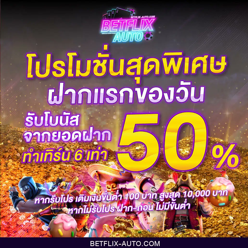 888meetang's tweet photo. @TvT___1412 แนะนำเว็บนี้เลย betflix-auto
เว็บนี้แตกดีมาก ไม่ต้องทำเทิร์นก็ถอนได้เลย
💰 เว็บสล็อตมาแรง โปรดี💰
คลิกสมัคร 👉 📲 https://t.co/f4kG8CNP5m
🧧สมาชิกใหม่📌 รับสิทธิ์พิเศษมากมาย❗️
โปรฝากสุดพิเศษ รับโบนัสสูงสุด 50% https://t.co/3EgIC0tJEl
