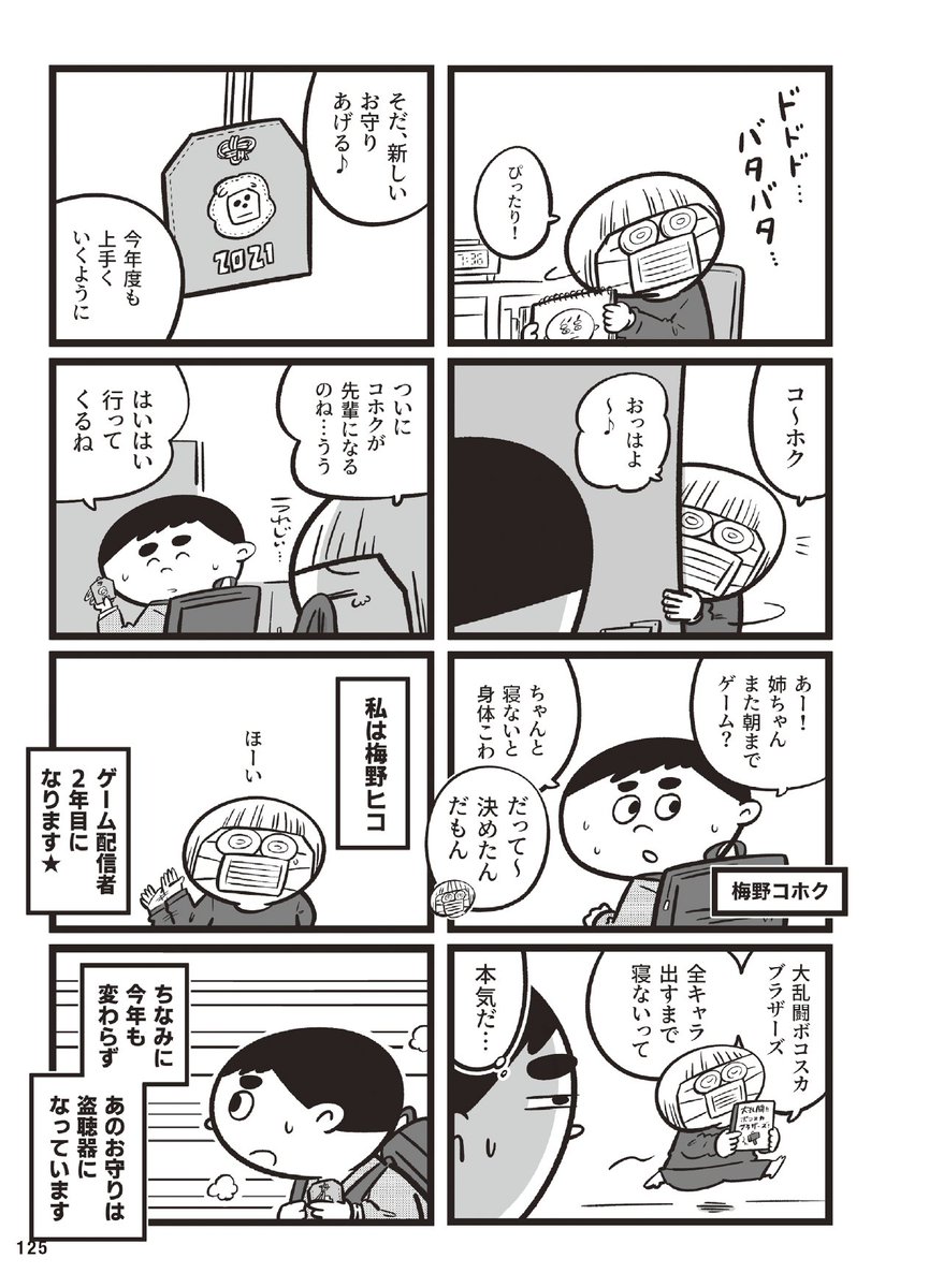漫画:新社会人の弟を盗聴する姉の話② (1/5) 