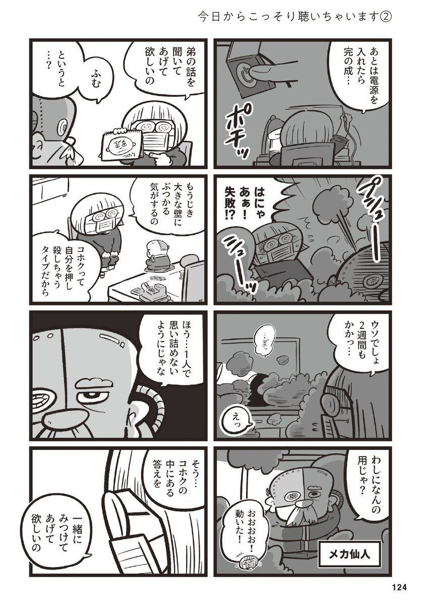 漫画:新社会人の弟を盗聴する姉の話② (1/5) 