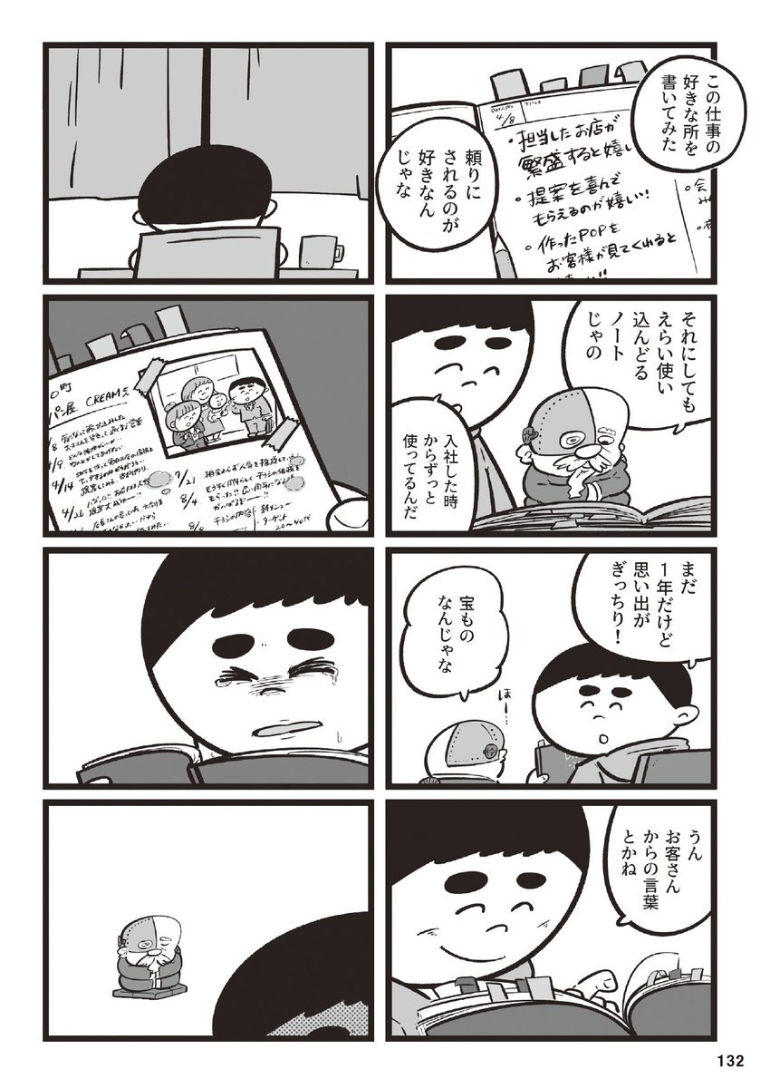 漫画:新社会人の弟を盗聴する姉の話② (3/5) 