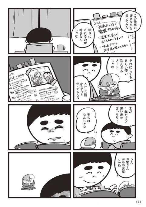 漫画:新社会人の弟を盗聴する姉の話② (3/5) 