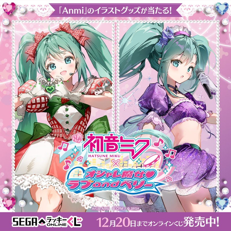 【専用ページ】 未明様 セガ ラッキーくじオンライン 「初音ミク×オシャレ魔女 ラブ and