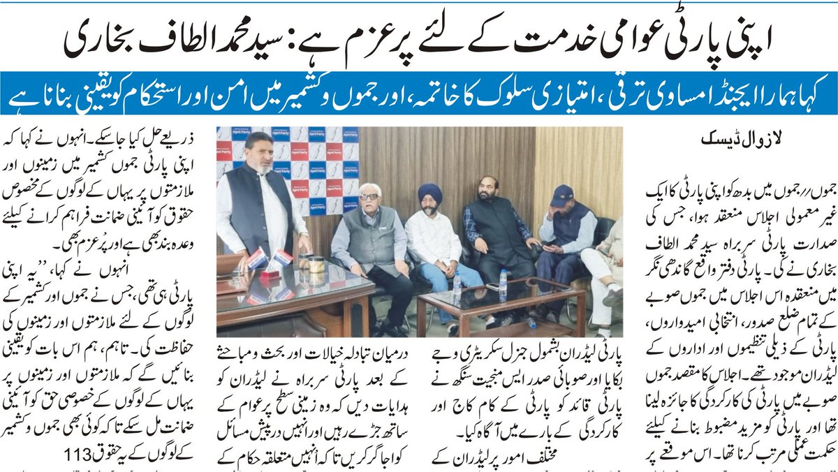 LAZAWAAL's tweet image. Apni party is committed to serving the people: Altaf Bukhari
#JkApniParty
#jammukashmir
@diprjk @Apnipartyonline @OfficeOfLGJandK @OmarAbdullah