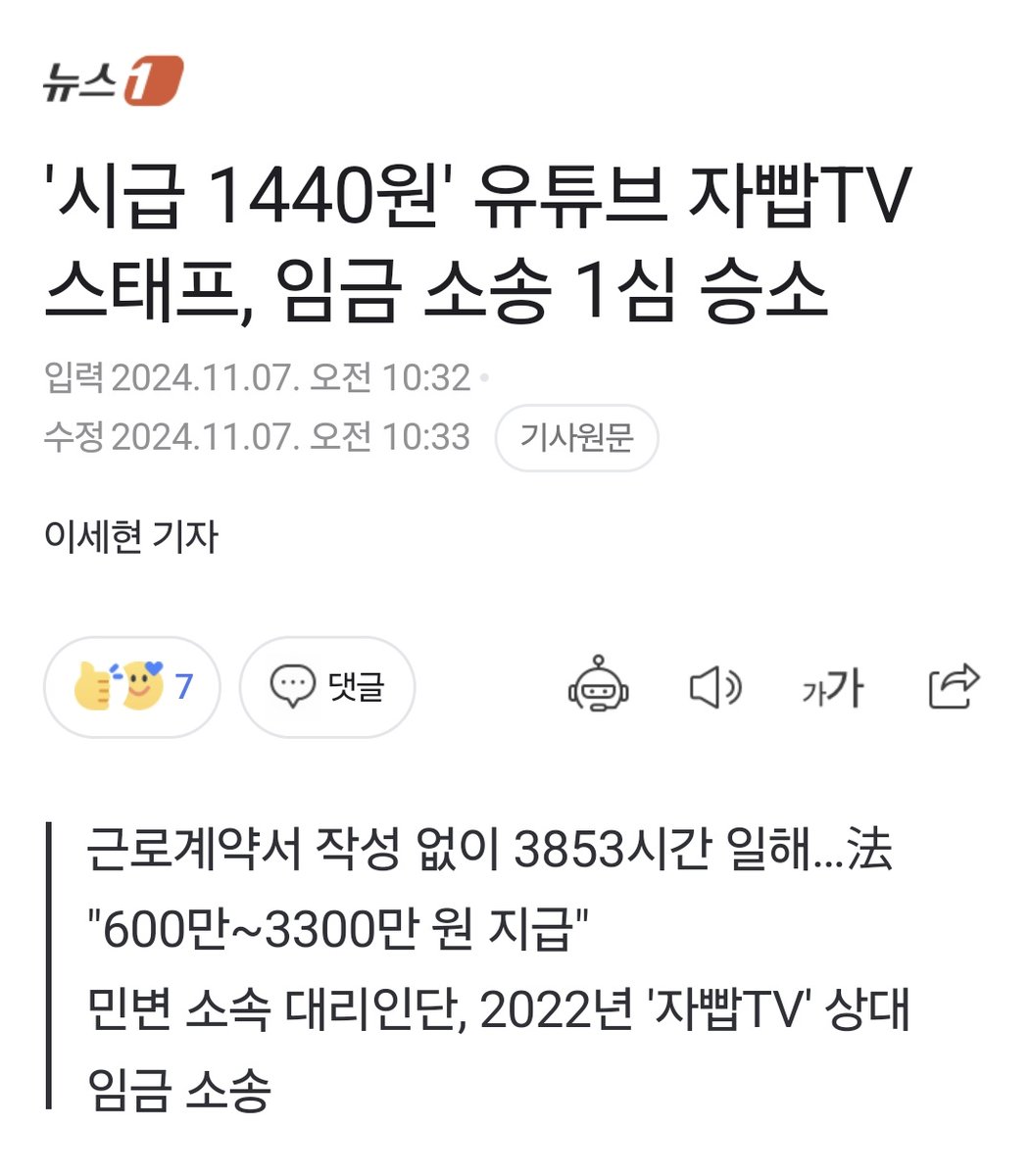 '시급 1440원' 유튜브 자빱TV 스태프, 임금 소송 1심 승소

좋은 소식🥹