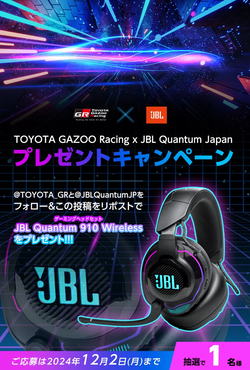 TOYOTA GAZOO Racing (@toyota_gr) on Twitter photo //
TOYOTA GAZOO Racing x JBL Quantum Japan
プレゼントキャンペーン🎧✨
\\
TGRとJBL QuantumさんのXアカウントをフォロー&この投稿をリポストで
ゲーミングヘッドセット「JBL Quantum 910 Wireless」を抽選で1名様にプレゼント🎁
応募方法
1️⃣<a href="/TOYOTA_GR/">TOYOTA GAZOO Racing</a>と<a href="/JBLQuantumJP/">JBL Quantum Japan</a> をフォロー //
TOYOTA GAZOO Racing x JBL Quantum Japan
プレゼントキャンペーン🎧✨
\\
TGRとJBL QuantumさんのXアカウントをフォロー&この投稿をリポストで
ゲーミングヘッドセット「JBL Quantum 910 Wireless」を抽選で1名様にプレゼント🎁
応募方法
1️⃣<a href="/TOYOTA_GR/">TOYOTA GAZOO Racing</a>と<a href="/JBLQuantumJP/">JBL Quantum Japan</a> をフォロー