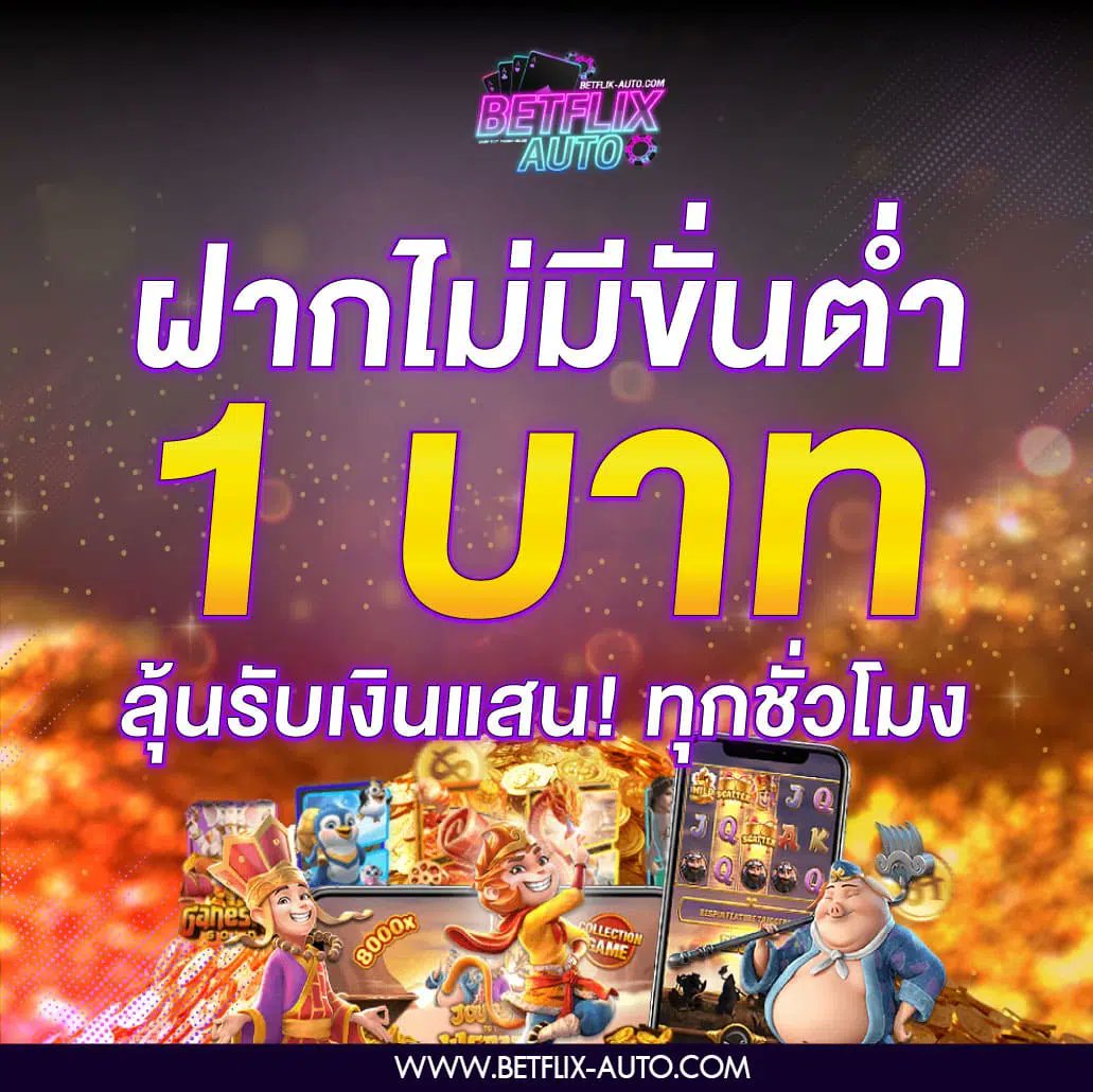 888meetang's tweet photo. @Credit50Bycard แนะนำเว็บนี้เลย betflix-auto
เราเล่นเว็บนี้ค่ะ เว็บตรงไม่ผ่านเอเย่น ครบจบในเว็บเดียว
💰 เว็บสล็อตมาแรง โปรดี💰
คลิกสมัคร 👉 📲 https://t.co/f4kG8CNP5m
🧧สมาชิกใหม่📌 รับสิทธิ์พิเศษมากมาย❗️
ฝากไม่มีขั้นต่ำ 1 บาท ลุ้นรับเงินแสนทุกชั่วโมง https://t.co/OxjMmu1yyG
