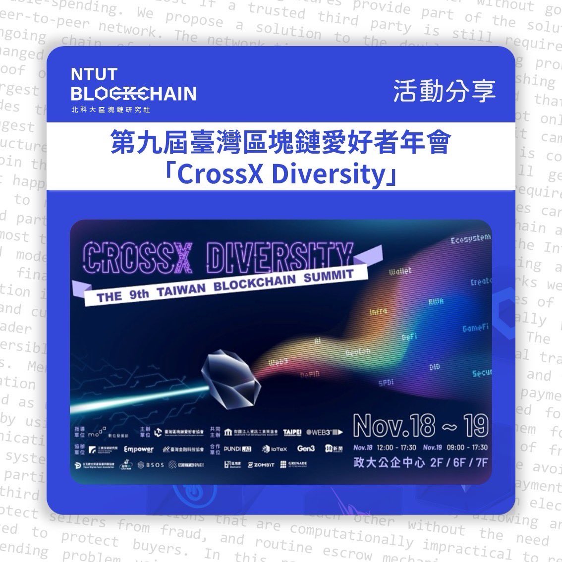 北科大區塊鏈研究社 tweet media