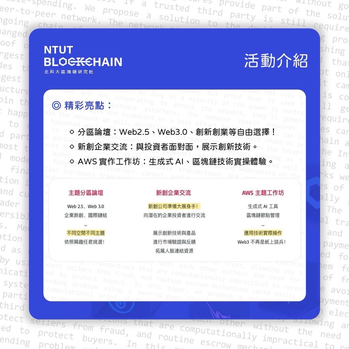 北科大區塊鏈研究社 tweet media