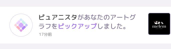 doubyousan50's tweet photo. #melem のアートでピックアップされました!やったね!ってコレかい!
#ピュアニスタ https://t.co/LnbYnfz7m1