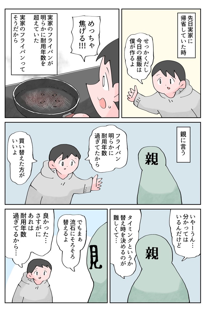 【オモコロブロス】
この漫画をすべてのフライパンの捨て時を見失っている人に捧げます

▼続きはこちら
【漫画】フライパンってどれくらい使って捨てますか?
https://t.co/zuSwcDdFZq 