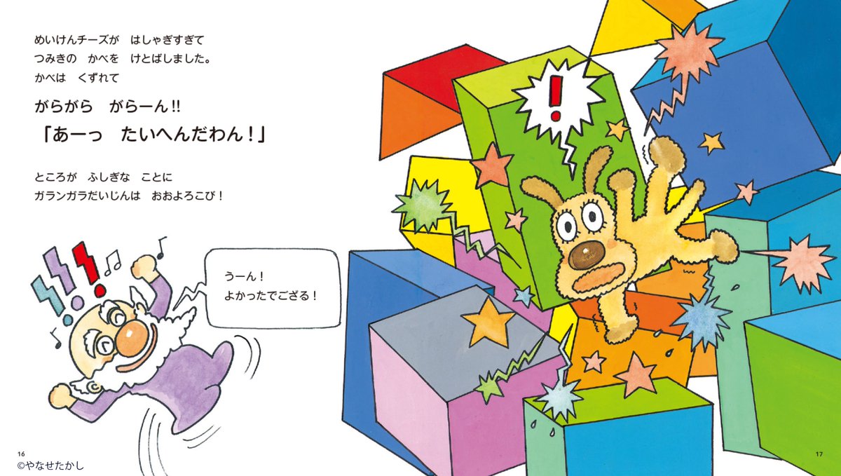 アンパンマン絵本 のご紹介／ 大人気シリーズ第4巻🌟 『アンパンマンと