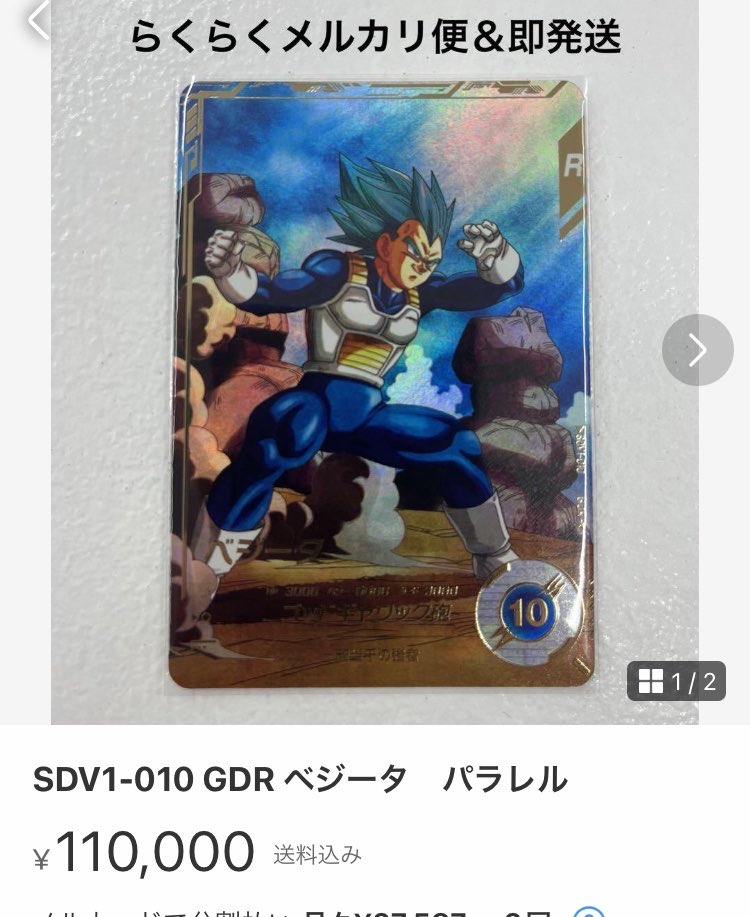 ベジータ パラレル GDR☆SDV1-010 スーパーダイバーズ ドラゴンボール