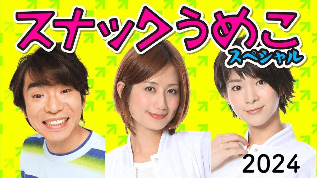 SHOWROOM_jp's tweet photo. 📢11/9(土)17時～📢

はまぐちコントサークル「スナックうめこ特別編2024」生配信🌺🍶✨

よゐこ濱口優が主催する「はまぐちコントサークル」とＴＩＦから生まれた企画「スナックうめこ」とのコラボイベントが久々の復活！

出演：よゐこ濱口、酒井瞳、河村唯 ほか
@masaruhamagu　
@sakai_hitomi
@k_yui_umeco12

#メンテナンス

事前にルームフォローしてお見逃しなく💟
https://t.co/WDVeLEaoIH
#SHOWROOM