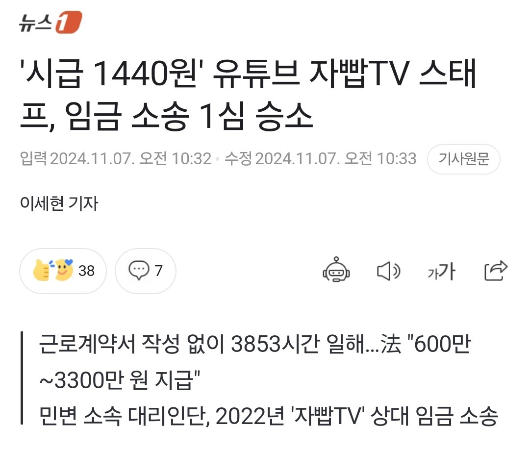 '시급 1440원' 유튜브 자빱TV 스태프, 임금 소송 1심 승소

naver.me/xOxVsWIl
