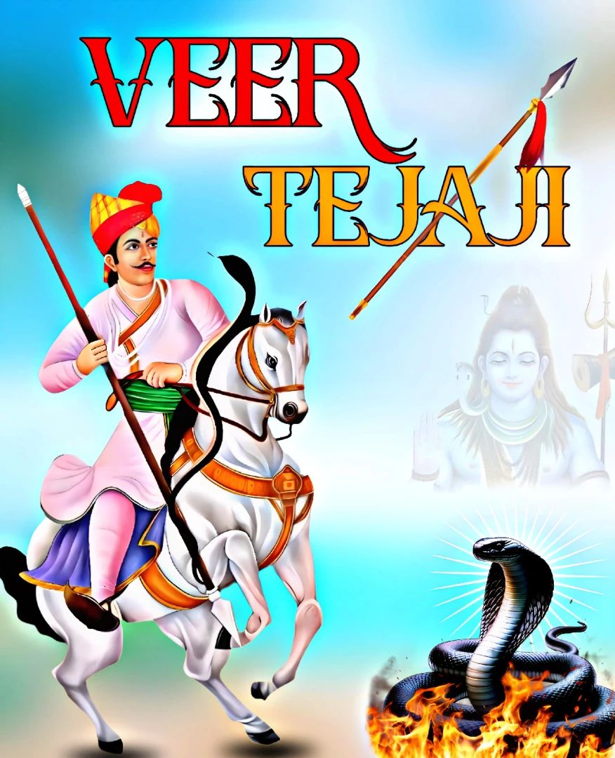 मेरी छोटी सी जिंदगी का सबसे 
खूबसूरत हिस्सा मेरे तेजा बाबा
जय वीर तेजाजी महाराज 
शुभ प्रभात