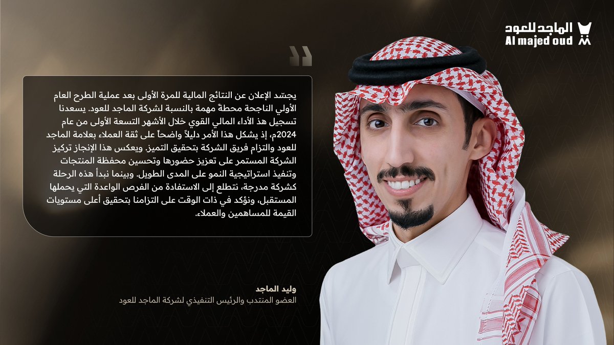 الماجد للعود (@almajed4oud) on Twitter photo تحدث الأستاذ <a href="/waleed_almajed/">وليد بن خالد الماجد</a> العضو المنتدب والرئيس التنفيذي لشركة #الماجد_للعود، عن النتائج المالية لفترة الأشهر التسعة الأولى من عام 2024.
لمعرفة المزيد:
investors.almajed4oud.com/ar/
#الماجد_للعود تحدث الأستاذ <a href="/waleed_almajed/">وليد بن خالد الماجد</a> العضو المنتدب والرئيس التنفيذي لشركة #الماجد_للعود، عن النتائج المالية لفترة الأشهر التسعة الأولى من عام 2024.
لمعرفة المزيد:
investors.almajed4oud.com/ar/
#الماجد_للعود