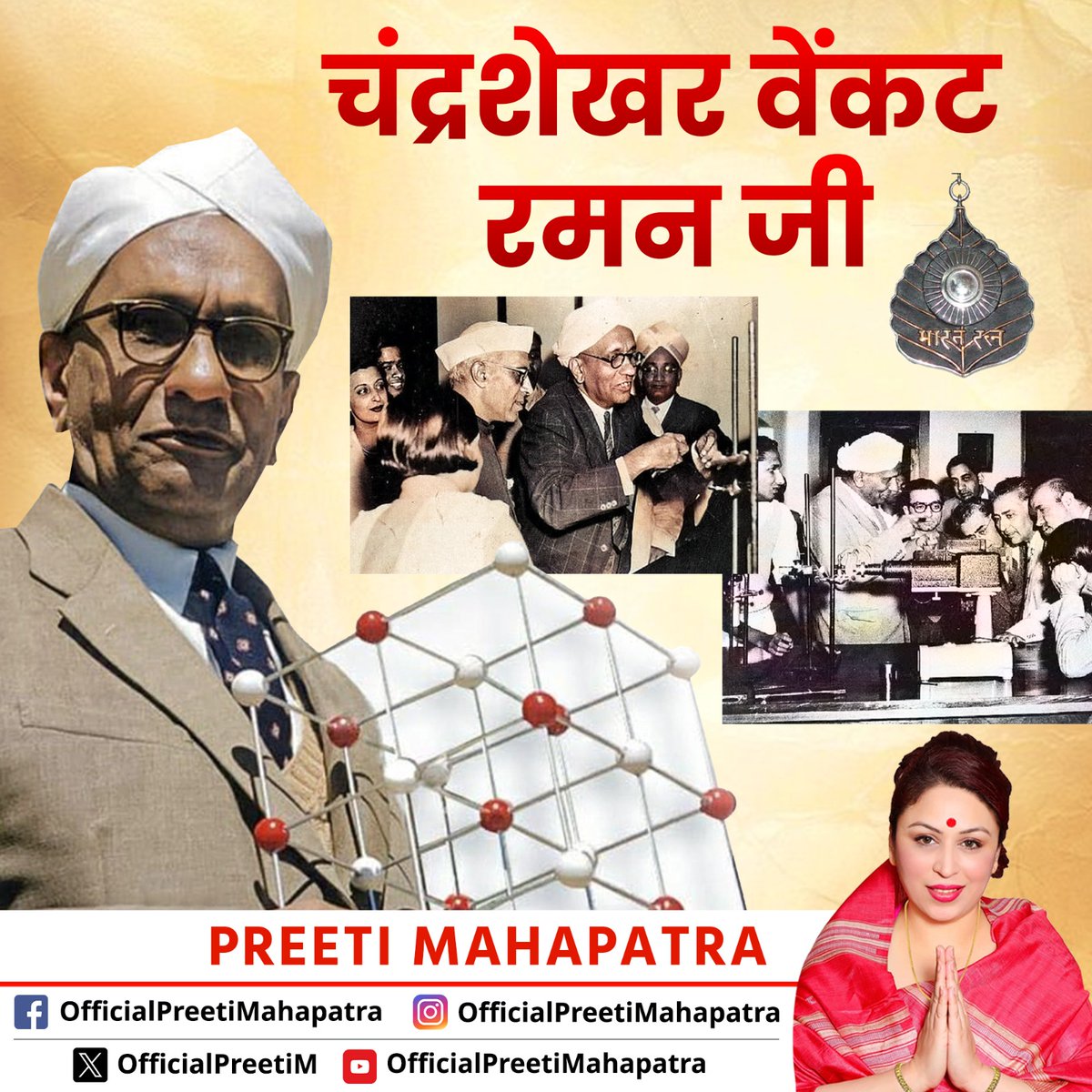OfficialPreetiM's tweet photo. अपनी प्रतिभा से दुनिया में भारत का नाम रौशन करने वाले भारत रत्न' व 'नोबेल पुरस्कार' चंद्रशेखर वेंकट रमन जी की जयंती पर कोटि कोटि नमन। https://t.co/gdUWCJrT8h