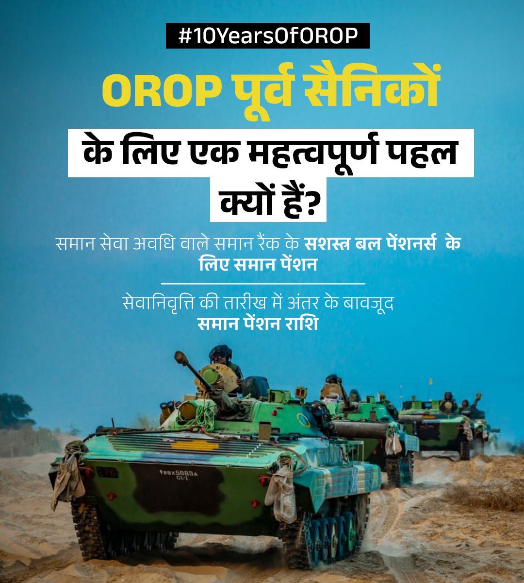 hsroodbjp's tweet photo. जानिए OROP पूर्व सैनिकों के लिए एक महत्वपूर्ण पहल क्यों है?

#OneRankOnePension https://t.co/ZBYzBfNWd6