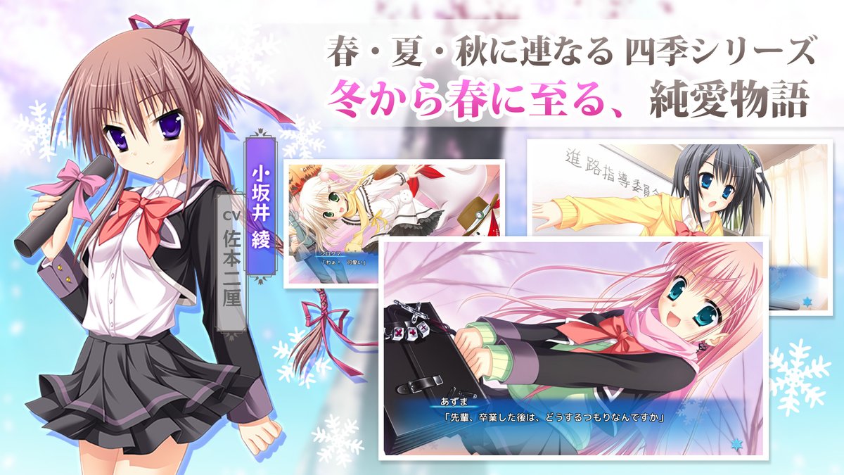moeapp's tweet photo. 卒業を控えた不良学生･初雪とウサギを探す不思議な少女･桜の出逢い。
いくつもの冬を越えて春に至る、不朽の純愛ADV

『はつゆきさくら』スマートフォン版

AppStore➡️https://t.co/VJz3ieNxGL

Googleplay➡️https://t.co/N4Jt9icrnG https://t.co/CRNUdb7sN3