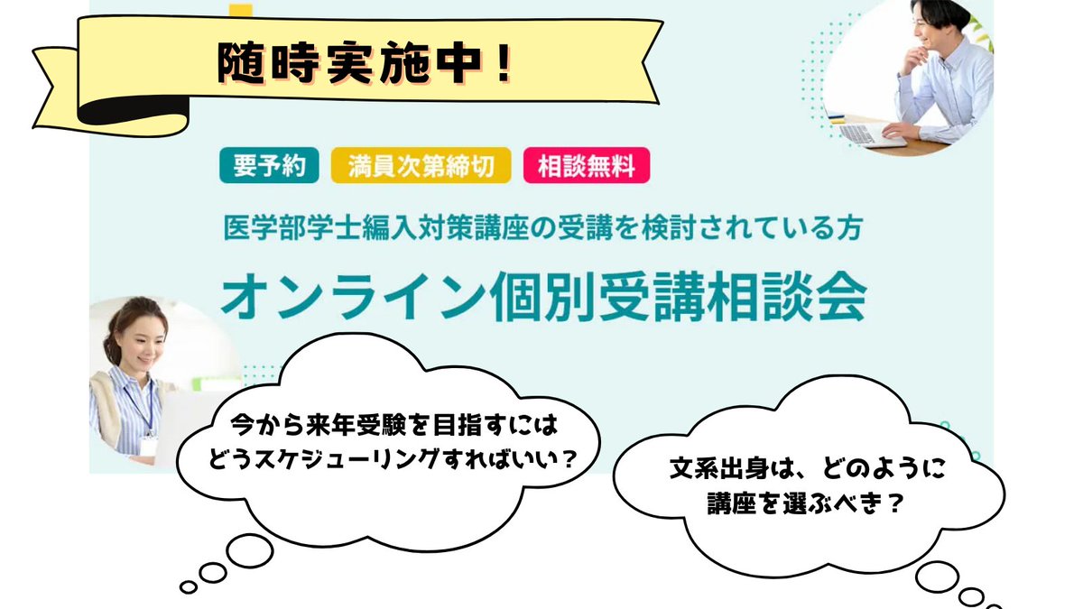 21 医学部学士編入対策講座〜小論文〜