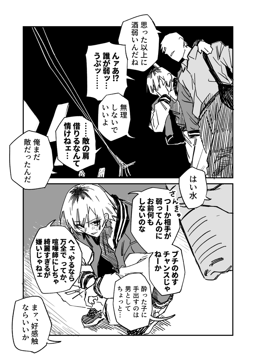 ヤンキーちゃんのマッチング その4 