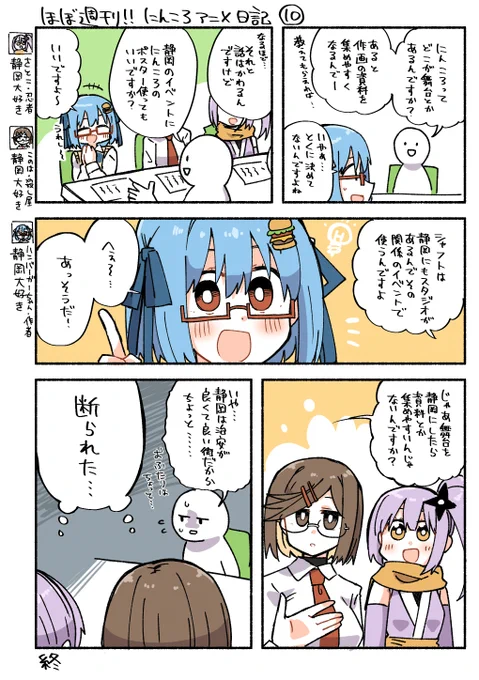 /⋰
ほぼ週刊!
#にんころ アニメ日記⑩公開🍃
\⋱

アニメ『忍者と殺し屋のふたりぐらし』

さとこ、このは、そして原作:ハンバーガー
(@HundredBurger)の3人が
毎週アニメの裏側をご紹介✨

本日はにんころの"聖地"について…!
https://t.co/M38p06yiKN

#にんころ #ninkoro 