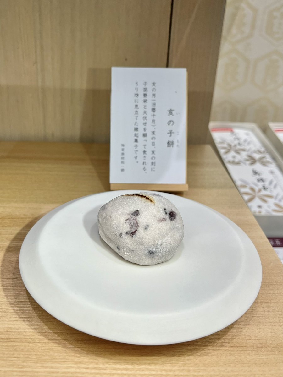 Kd23J's tweet photo. 京都到着🙌
亀屋良長さんの亥の子餅げっと〜〜🐗💕
ごま入りでふわふわでかわいい〜 https://t.co/5trv9XIgay