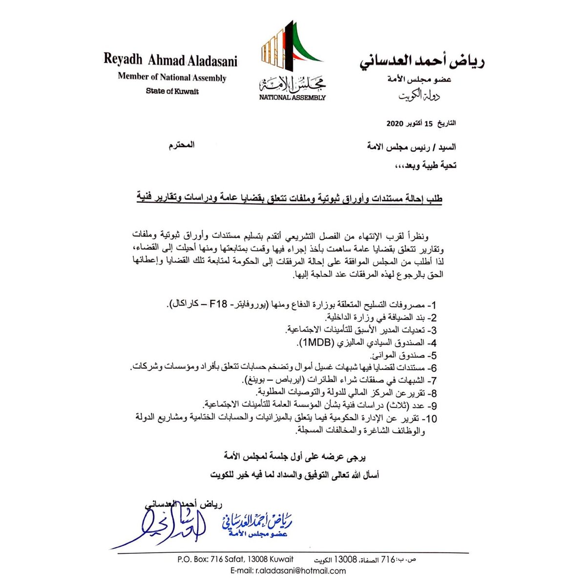 R_Aladasani's tweet photo. بسم الله الرحمن الرحيم 
﴿لِيُحِقَّ الْحَقَّ وَيُبْطِلَ الْبَاطِلَ وَلَوْ كَرِهَ الْمُجْرِمُونَ﴾ 

🔹️رأس الحكمة مخافة الله والشجاعة في الحق 

إن مسؤوليتنا أمام الله عز وجل ومن ثم أمام الوطن والمواطنين البر بقسمنا الدستوري لم ولن نتهاون يوما في استخدام الأدوات الدستورية وتفعيل المحاسبة بكافة أنواعها للتصدى الفساد والتجاوزات الصارخة وذلك من منطلق إستشعارنا بعظم المسؤولية وثقل الأمانة والإستحقاقات الوطنية والقضايا المستحقة 

الفرق بين الشرفاء والفاسدين 
(مجلس الأمة ومجلس الوزراء) 

هذا أجحاف وظلم أولا الطعن بأعضاء مجلس الأمة المنتخب من قبل الشعب هو طعن بأهل الكويت 

هناك شخصيات توزَّر لكفاءتها وقدرتها على النهوض بالمسؤوليات الوزارية وهناك الفاسدين والمفسدين من تم ادانتهم من وزراء ووكلاء ومسؤولين الذين هم بالسجن الآن، وأمرت المحكمة بمصادرة الأموال المتحصلة من الجريمة، وهذا ثمرة جهود نواب شرفاء 

الإجراءات التي قمت بها بشأن الجرائم المالية ومنها الإستجوابات أو التحقيق وبناءً على ذلك تم إحالتها إلى القضاء: 

▪️قضايا غسيل الأموال
▪️الصندوق الماليزي 
▪️بند ضيافة الداخلية
▪️الإيداعات المليونية 
▪️صندوق الموانئ
▪️مصروفات التسليح بالدفاع
▪️قضية المدير الأسبق للتأمينات
▪️صفقات الطيران
▪️وغيرها من القضايا والملفات 

والتسيب والإهمال والتقاعس هذه لها آثار سلبية، الأمر الذي نجم عنه التعدي الصارخ على الدستور والقانون

▪️القضاء الكويتي يسدل الستار على قضية الصندوق الماليزي أكبر قضايا غسل الأموال

أوكد أن ذلك سيكون بالمستندات عن حجم المبالغ المتضخمة والتجاوزات الصارخة وشبهات مالية وتحويلات وغسل أموال متورط فيها شركات وأفراد وبنوك، وتعديات مالية في هذا الملف لا يمكن أن تمر مرور الكرام، بل تجب محاسبة كل الجهات ذات الصلة بالصندوق الماليزي باستجوابه

حكم التمييز بقضية #الصندوق_الماليزي

دولة #الكويت الحكم بسجن متهمين بقضية الصندوق الماليزي أكبر قضايا #غسل_الأموال وأمرت المحكمة بمصادرة الأموال المتحصلة من الجريمة 

▪️️مصروفات الضيافة 

وذكر انه تبين للجنة الميزانيات والحساب الختامي البرلمانية خلال اجتماعها مع وزارة الداخلية والأجهزة الرقابية في 17 يناير 2017 لمناقشة تقرير ديوان المحاسبة بشأن التحقق من طبيعة مصروفات الوزارة لنوع «ضيافة وحفلات وهدايا ورحلات» 

️حكم التمييز بقضية #ضيافة_الداخلية 

إن حكم محكمة التمييز في قضية ضيافة الداخلية، الذي قضى بالسجن للمتطاولين على المال العامة الذين سرقوا مقدرات الدولة 

▪️(8) توصيات لمعالجة مخالفات «التسليح» 

مصروفات التسليح بالدفاع
6 مليارات 200 مليون دينار 

بتاريخ 6 يناير 2019 اللجنة الميزانيات بشأن التعاقدات العسكرية التي تمت عبر الميزانية العامة للدولة والاحتياطي العام خلال أسبوعين من تاريخه، متضمنة جميع المستندات التي تخص الوقائع مع تحديد مسؤولية كل طرف من الأطراف ذات الصلة فيها عن شبهة الإضرار بالمال العام والتصرفات الواقعة عليه فيما يشكل جريمة جنائية إلى النيابة العامة للرجوع على المتسببين حفاظا على #المال_العام 

وقد تضمن التقرير توصيات يجب على #الحكومة تطبيقها دون إبطاء أو إرجاء تتمثل في استكمال لأعمال لجنة التحقيق في وزارة الدفاع الذي أعلنت عنه فتحه الوزارة منذ بداية السنة الحالية، ويتطلب أخذ إجراءات جدية في تسليم نتائجها إلى النيابة العامة بشكل مكتمل الأركان يتضمن تحديد مسؤولية كل طرف مع إيقاع العقوبة الإدارية على الجرائم التي لا تشكل مساساً بالمال العام 

وكل ما يتعلق بـ #يوروفايتر وكذلك #سوبر_هورنت ومروحيات #كاراكال وجميع الأمور المتعلقة بهذا الملف الذي كانت قيمته الاجمالية 6 مليارات و200 خالفة جسيمة 

▪️قضية #التأمينات الاجتماعية ضخمة وبها مساس بالمال العام 

قضية المدير السابق للمؤسسة العامة للتأمينات الاجتماعية 

وأؤكد على أن المؤسسة العامة للتأمينات الاجتماعية قامت بإنهاء المساهمات الحالية التي تخضع لإشراف مديري الصناديق المشبوهة المتورطة في المنظومة الإجرامية، ومتابعة عدم المساهمة في أي صناديق جديدة مشبوهة أو ذات علاقة بالقضية 

▪️الإدارة الحكومية فيما يتعلق بالميزانيات والحسابات الختامية (سياسات الحكومات السابقة) 

تضخم حساب «العهد» وصل إلى 6 مليارات دينار بشأن ارتفع بـ 2017 والحكومة غير جادة في تسويته

أن فحص أرصدة حساب الأصول «العهد» بالإضافة إلى تضخم أرصدة حسابات الأصول المالية المحلية وحسابات مدينة أخرى والأصول المتداولة الأجنبية ودفعت واعتمادات نقدية بالخارج 

وأؤكد أن مكافحة غسيل الأموال والحفاظ على الأموال العامة، من وازع الضمير وجسامة القضايا وحجم المخالفات والتجاوزات 

أسال الله تعالى التوفيق والسداد لما فيه خير الكويت

#رياض_العدساني #مجلس_الأمة #مجلس_الوزراء