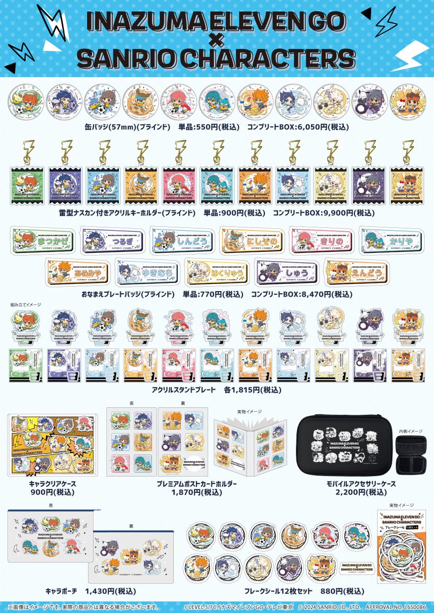 🌟発売予告🌟 「イナズマイレブンGO×サンリオキャラクターズ」のコラボ