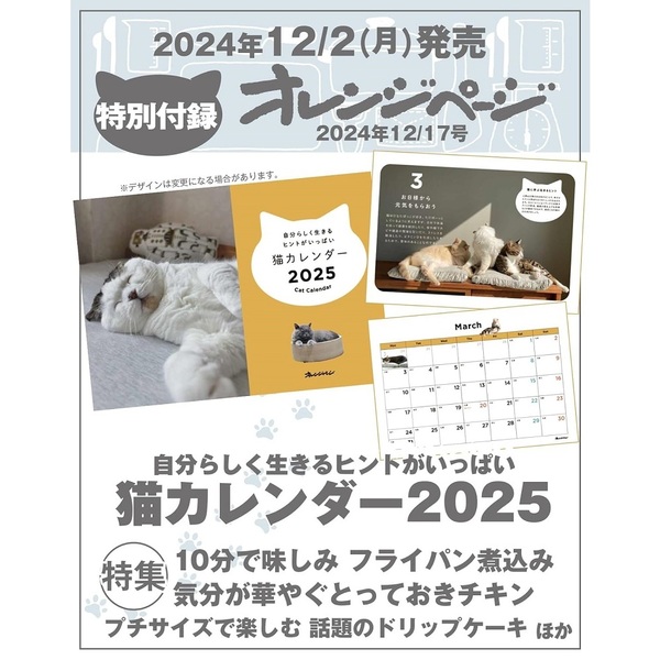 付録は、自分らしく生きるヒントがいっぱい 猫カレンダー2025