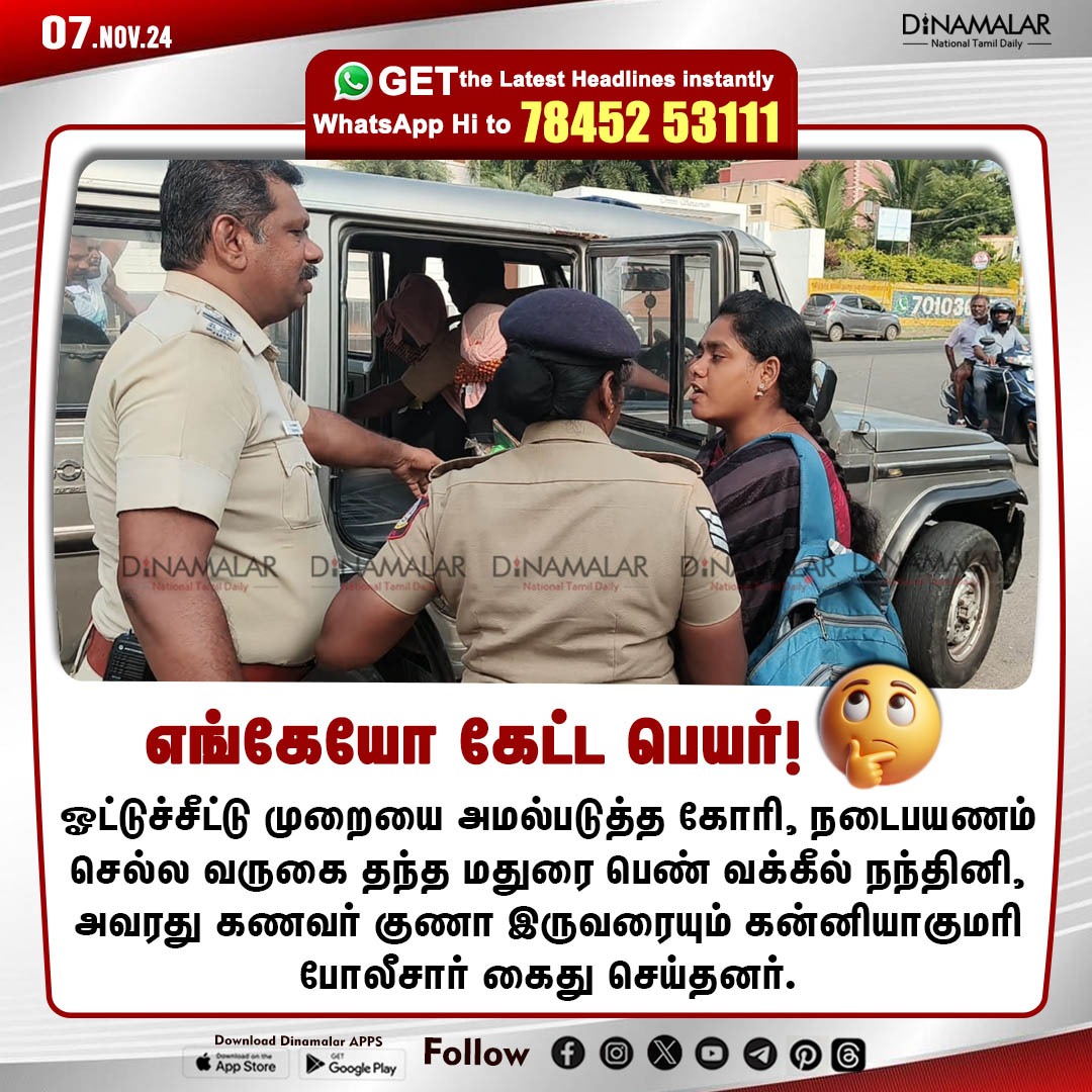 dinamalarweb's tweet image. எங்கேயோ கேட்ட பெயர்!
#EVM | #votingmachine | #tasmac | #Nandhini
dinamalar.com