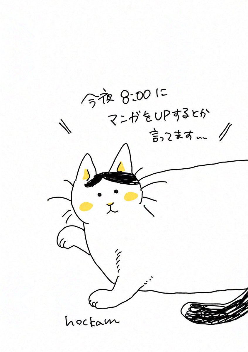 予告を代行するでかい猫。

お楽しみに! 