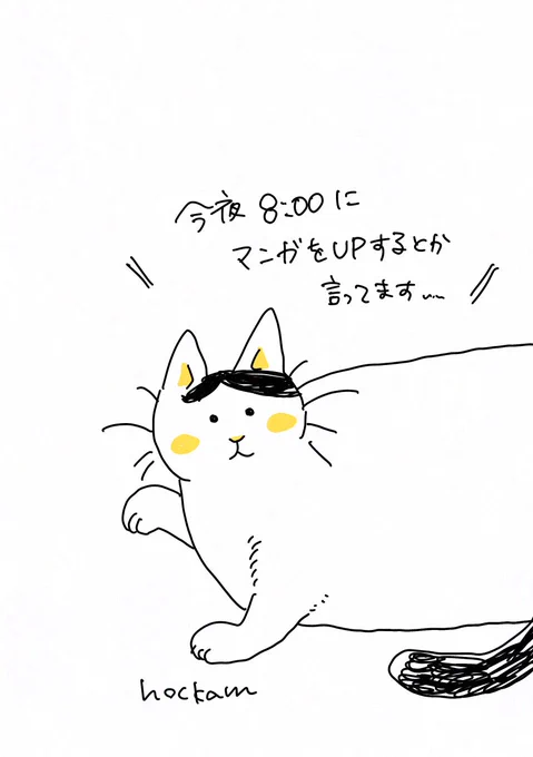 予告を代行するでかい猫。

お楽しみに! 