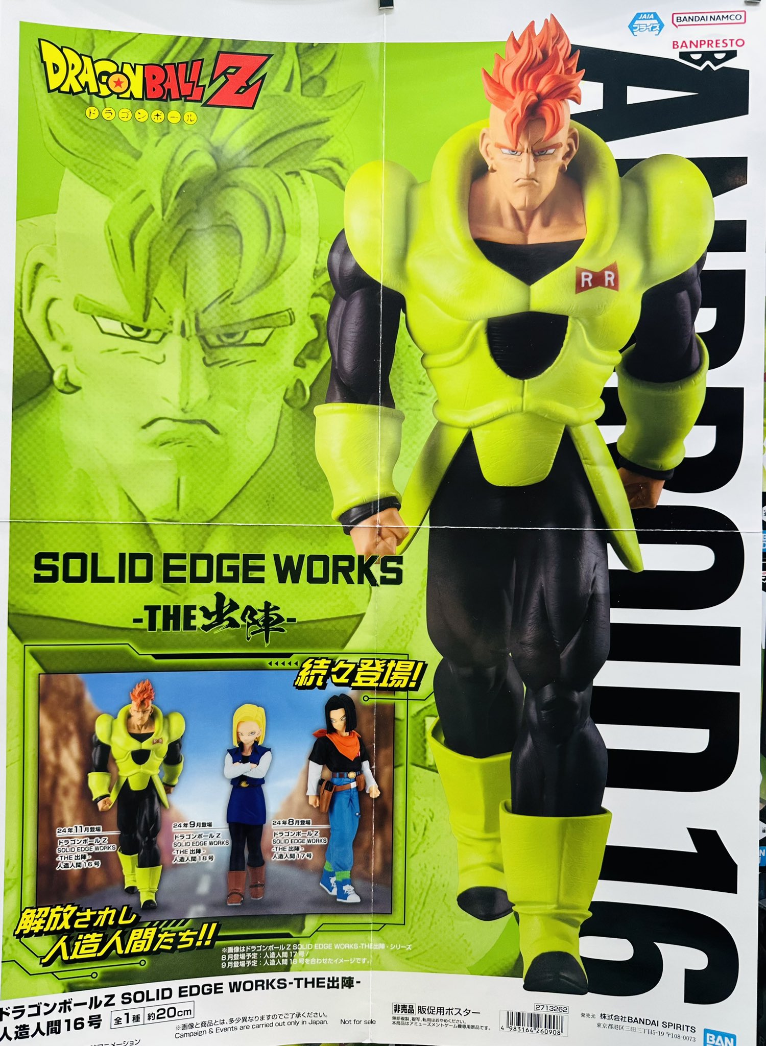 SOLID EDGE WORKS-THE出陣-シリーズに人造人間16号が登場 SOLID EDGE WORKS-THE出陣-シリーズに人造人間16号が登場