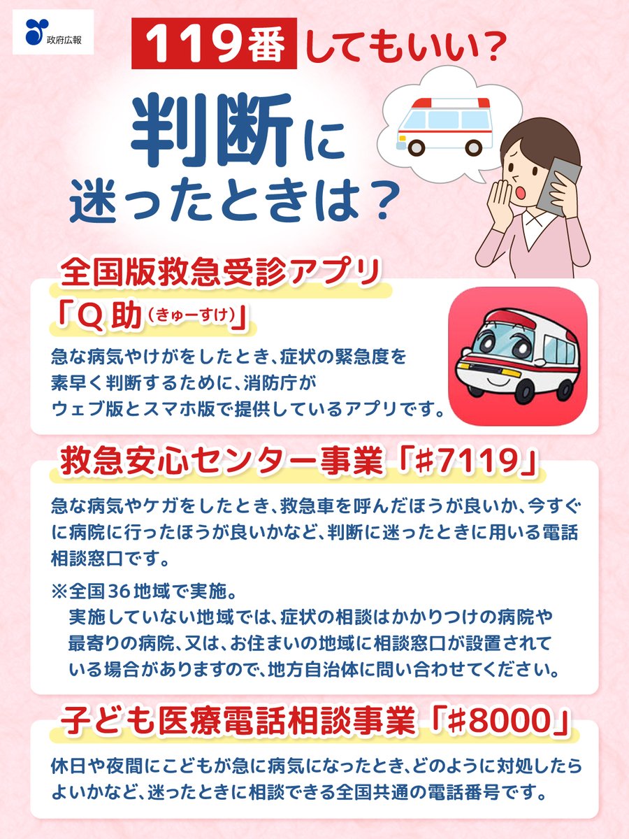 📞今日は #119番の日 救急車を呼んでいいの？🚑 ✓緊急性の高い症状か