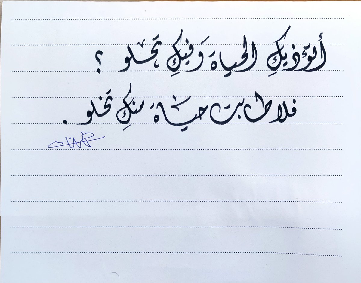 askas1971's tweet photo. أتؤذك الحياة وفيك تحلو ؟
فلا طابت حياة منك تخلو .
بالخط الديواني https://t.co/AHQkPoU1gL