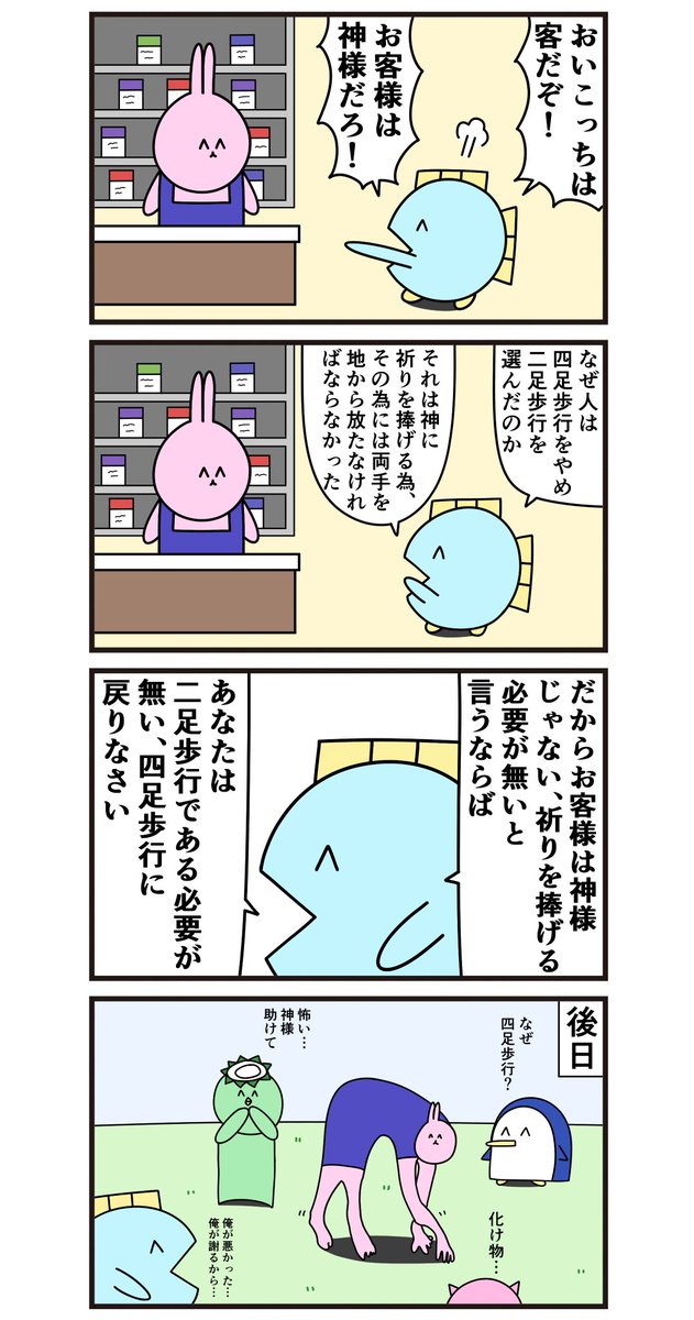 昔の4コマ「変なクレーマー」 