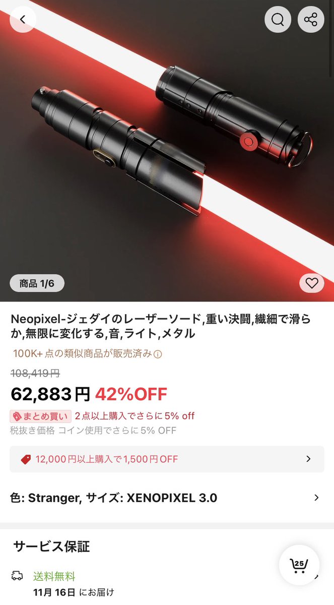 ストレンジャーのライトセーバーは、 Shadowfoil（ProffieV3.9）で約16万、 LGT（Xeno3）で約6万。