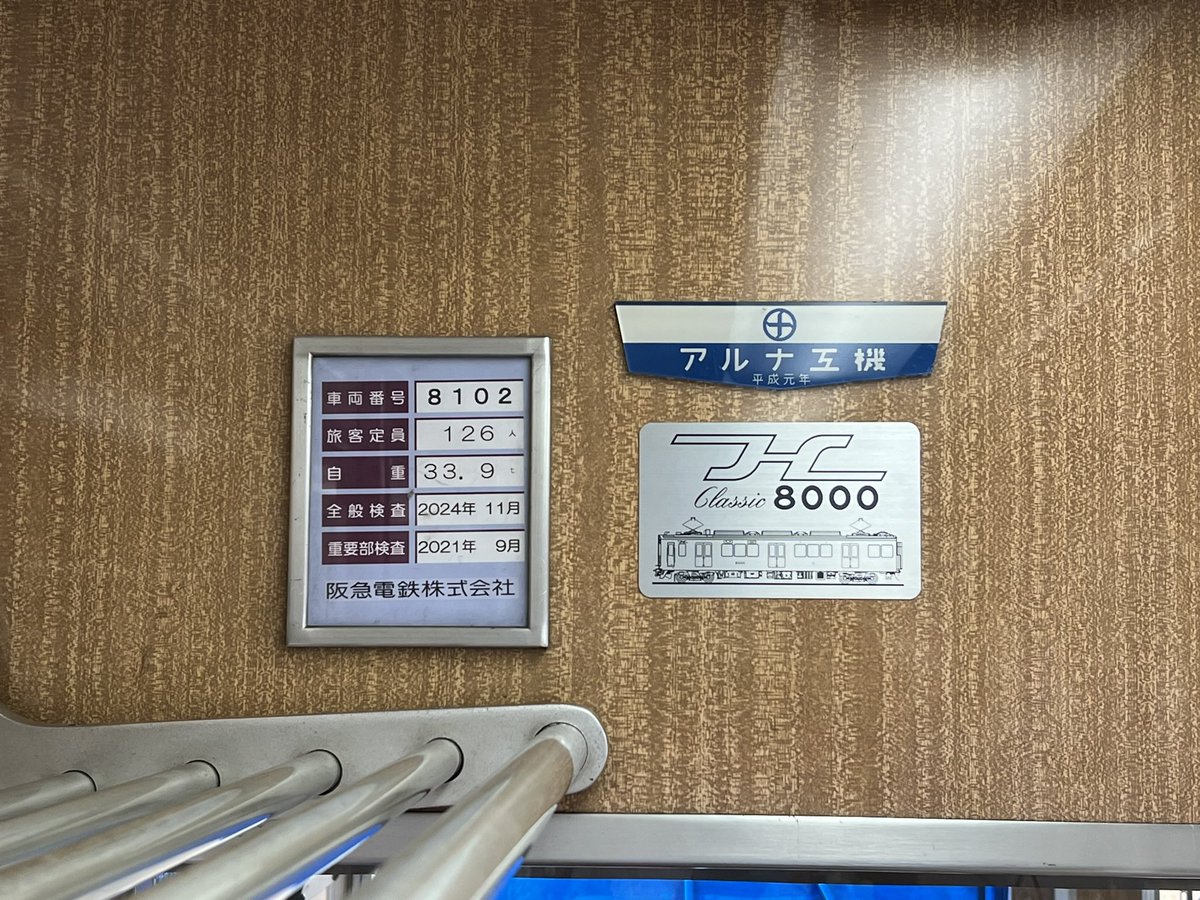 Olaf1008_hk8315's tweet photo. 8002Fが今日から運用復帰しました😆
ステレス帯、Hマークの装飾はないですが、Classicのプレート、クロスシートはそのまま残されています😆
#阪急 #8002f #全検明け https://t.co/36TpXwEYMl
