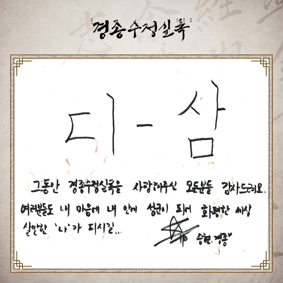 뮤지컬 경종수정실록 tweet media