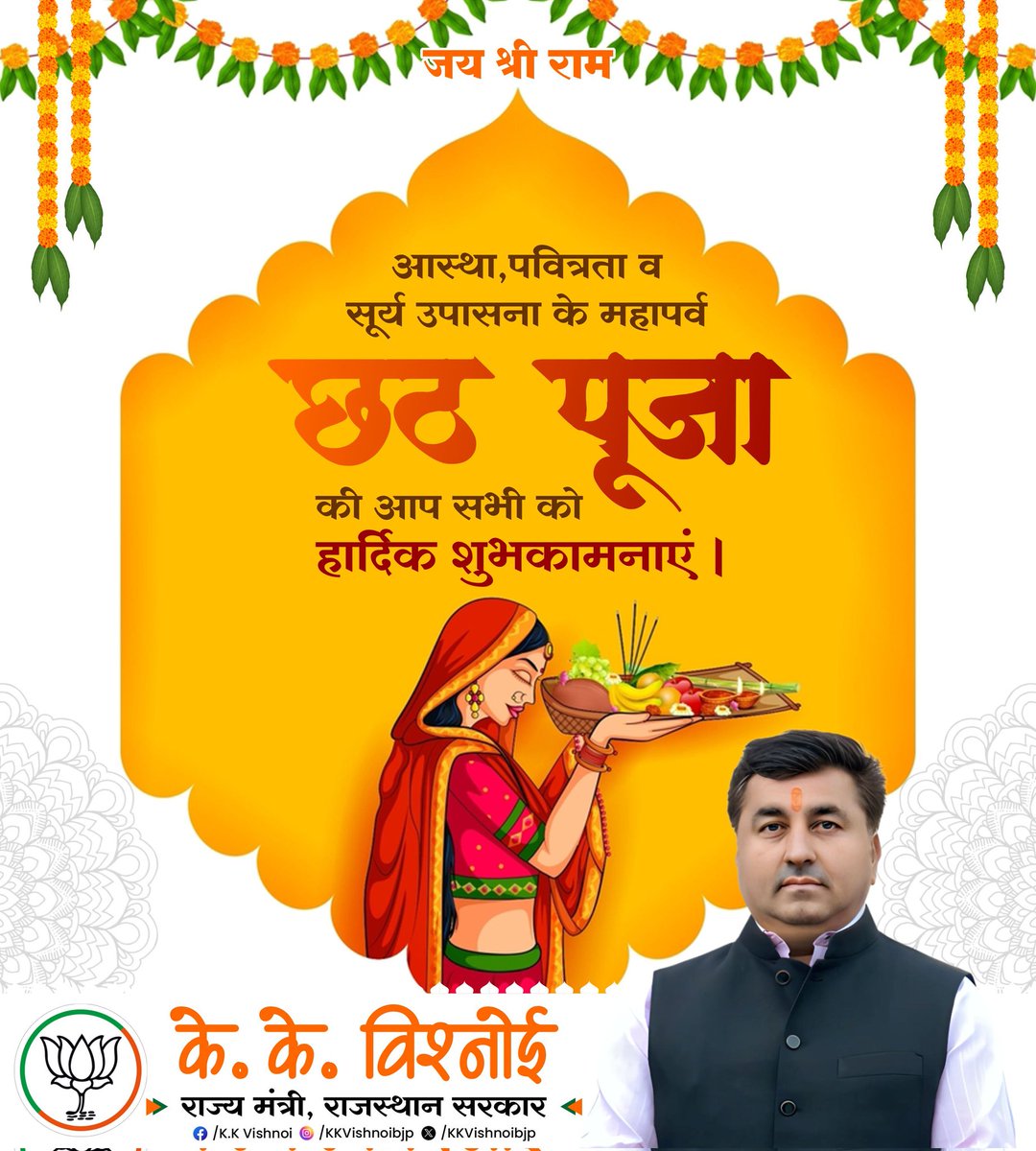 आप सभी को लोक आस्था के महापर्व छठ पूजा की हार्दिक बधाई एवं शुभकामनाएँ।