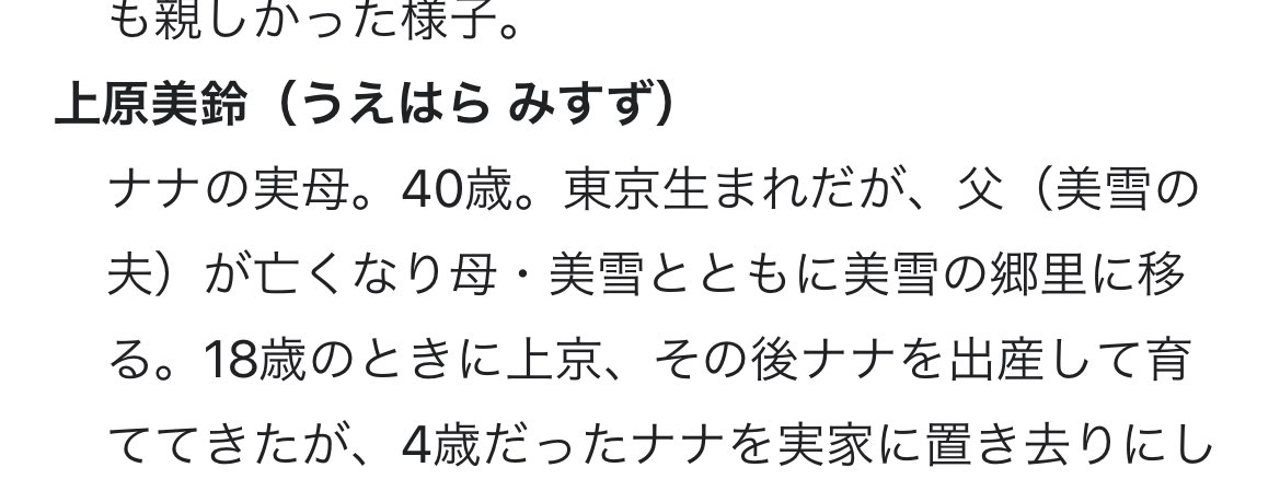 mur_xx's tweet photo. 気付いたら主要登場人物の年齢もはるか昔に追い抜いてしまったんだな…と思ったら現時点で一番近い歳の登場人物がナナの実母とかで俺は…俺は……ッ https://t.co/RK6ngNfIHT